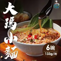 在飛比找PChome24h購物優惠-大瑪南洋蔬食 大瑪小麵 6碗(133g/碗)-全素