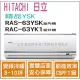 日立 好禮6選1 冷氣 精品YSK 變頻冷暖 RAS-63YSK RAC-63YK1