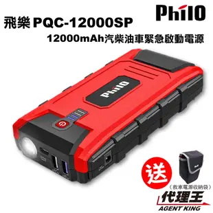 飛樂 PQC 12000SP 汽柴油車緊急啟動電源 12000mAh 緊急啟動電源 行動電源 12000 附原廠收納袋