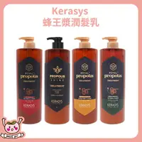 在飛比找蝦皮購物優惠-[新升級版,全部現貨] 韓國 Kerasys 蜂王漿護髮素 