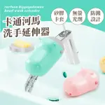 【寶寶洗手】河馬洗手延伸器(防濺 加長 導水器 引水器 兒童洗手輔助器 水龍頭延伸器 生活小物 廁所)