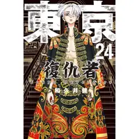 在飛比找金石堂優惠-東京卍復仇者 24