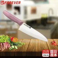 在飛比找momo購物網優惠-【FOREVER 鋒愛華】日本製造鋒愛華高精密陶瓷刀18CM