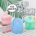 洗面乳起泡器 洗臉起泡器 台灣出貨 免運 起泡器 起泡神器 洗臉幕斯 洗顏【HF186】