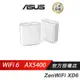 ASUS華碩 ZENWIFI XD6 XD6S 雙頻 AX5400 Wi-Fi6/雙頻/WIFI分享器/WIFI機