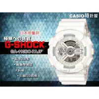 在飛比找蝦皮購物優惠-CASIO 時計屋 G-SHOCK_GA-110BC-7AJ