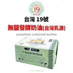 【橙品手作】19號無鹽發酵奶油500G (台灣乳源)【烘焙材料】