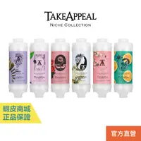 在飛比找蝦皮商城優惠-TakeAppeal 香飾 香氛濾芯 除氯 水質淨化 維他命