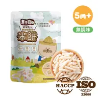 在飛比找蝦皮商城優惠-芽米寶貝嬰幼兒副食品│R01 棒狀米餅（糙米）寶寶米餅 米果