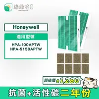 在飛比找PChome24h購物優惠-綠綠好日 抗菌 一年份濾芯濾網組 適 Honeywell H