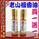 【吉祥開運坊】淨化【老山檀香油(5ml)*2-供養貔貅、淨化水晶/淨化玉石專用檀香油 ...未稀釋檀香油】