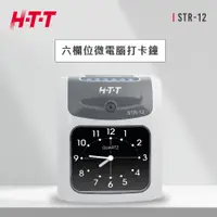 在飛比找PChome24h購物優惠-HTT 六欄位打卡鐘 STR-12