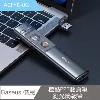 在飛比找神腦生活優惠-Baseus 倍思橙點PPT翻頁筆(紅光簡報筆)ACFYB0