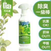 在飛比找PChome24h購物優惠-芬蘭Hygisoft科威迅效除臭清新噴霧 - 500ml