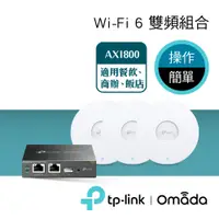 在飛比找蝦皮商城優惠-TP-Link SMB Wi-Fi 6 AX1800 PoE