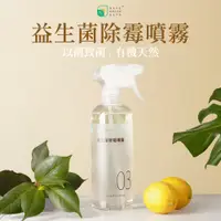 在飛比找蝦皮商城優惠-【贈品】益生菌除霉噴霧500ml