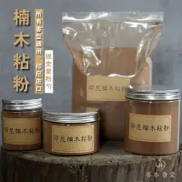 在飛比找蝦皮購物優惠-印尼楠木粘粉手工DIY制香粘合劑盤香線香塔香膠粉榆樹皮粘粉