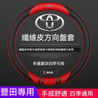 在飛比找蝦皮購物優惠-真皮 TOYOTA 方向盤套 豐田 CROSS RAV4 A