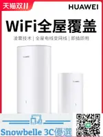 SNOWBELLE優選 華為Q6E凌霄子母路由器家用全屋WIFI別墅光纖家用企業雙頻MESH高速電力貓版網線WIFI5大戶型穿墻