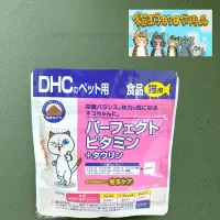 在飛比找蝦皮購物優惠-【現貨發票】DHC 貓咪營養補充品 添加膳食纖維 鰹魚風味 