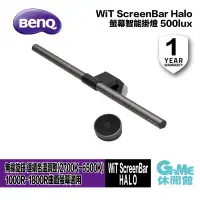 在飛比找PChome商店街優惠-【GAME休閒館】BenQ 明碁 WiT ScreenBar