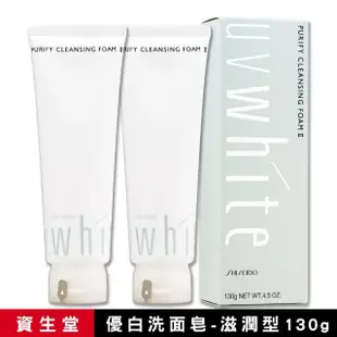 【SHISEIDO 資生堂東京櫃】優白洗面皂-滋潤型 130g x 2〈專櫃公司貨〉