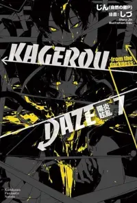 在飛比找博客來優惠-KAGEROU DAZE陽炎眩亂 07 -from the 