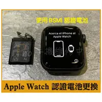 在飛比找蝦皮購物優惠-【iPro手機維修中心】Apple watch 換電池 S3