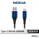 NOKIA P8201A 經典極速充電線 USB A TO TYPE C 充電線 傳輸線 200CM 2A