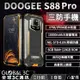 Doogee S88 Pro IP68/69K 三防手機 10000mAh電池 6.3吋螢幕 長待機 無線充電 NFC【APP下單4%點數回饋】