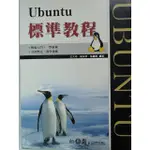 [阿維的書店]UBUNTU標準教程