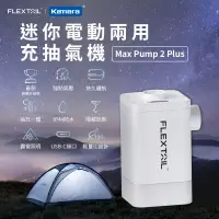 在飛比找博客來優惠-Flextail 迷你電動兩用充抽氣機 Max Pump 2