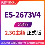 【商城品質 保固】E5-2673V4  至強 20核心 40線程 2.3G主頻 正式版E5 2673 V4 速發