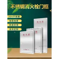 在飛比找蝦皮購物優惠-304不銹鋼消防箱門消防栓門箱面板消防器材水帶箱門消火栓箱門