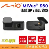 在飛比找有閑購物優惠-Mio MiVue S60 後鏡頭行車紀錄器 公司貨 SON