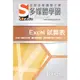 SOEZ2u 多媒體學園電子書 －－ Excel 試算表