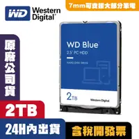 在飛比找蝦皮購物優惠-WD 藍標 2.5吋 硬碟 裝機硬碟 2TB WD20SPZ