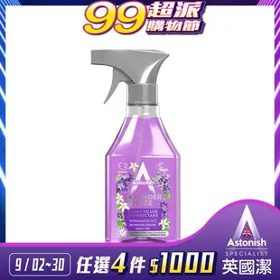 【Astonish】英國潔抗菌4效合1精油清潔劑薰衣草精油(550mlx1)