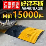 特惠免運+可開票✨停車場減速帶 汽車緩衝墊 橡膠減速帶橡膠道路限速緩衝帶汽車公路馬路鑄鋼減速帶橡塑減速壟