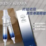 【北的快適工房 】 MEN'S EYE KIRARA 型男愛用眼下專用眼霜  日本熱賣 唯一