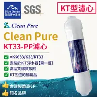 在飛比找蝦皮購物優惠-【blueocean歐森】CleanPure k33 pp/