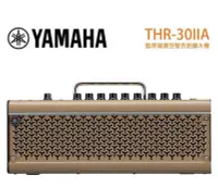 在飛比找Yahoo!奇摩拍賣優惠-【iGuitar】 YAMAHA THR30IIA 充電式 