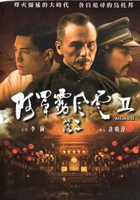 在飛比找Yahoo!奇摩拍賣優惠-金卡價214 阿罩霧風雲+落子 DVD雙碟裝 李崗/監製 許