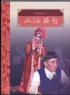 在飛比找三民網路書店優惠-本地歌仔山伯英台－台灣戲劇集粹五DVD