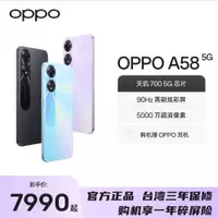 在飛比找有閑購物優惠-台灣保修｜宥心數位電競館｜OPPO A58 6.56吋90H