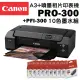 Canon imagePROGRAF PRO-300 A3+噴墨相片印表機+PFI-300墨水組(10色)
