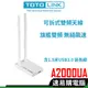 TOTOLINK A2000UA AC1200 無線網卡 wifi網路卡 電腦網卡 USB無線網卡 桌機 筆電 適用