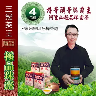 【季之鮮】三冠茶王阿里山極品珠露茶★1斤共4包(簡光佐親製)