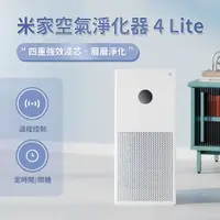 在飛比找有閑購物優惠-小米 米家空氣淨化器4 Lite 小米空氣清淨機 Xiaom
