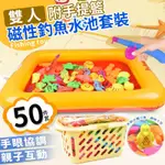 🍀附手提籃50件套【雙人豪華 磁性釣魚水池玩具套裝 】🌈買給最愛小孩玩🚀推薦玩具🌈安檢更放心💛兒童玩具🎉